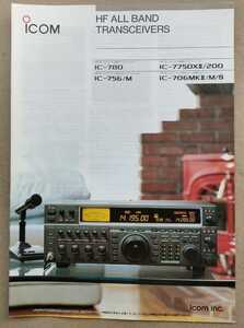 カタログ　ICOM 780 756 775 706 アマチュア無線 アイコム　1997年