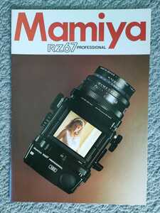 カタログ　MAMIYA　マミヤ　RZ67 PROFESSIONALⅡ 1992年 カメラ　フィルム