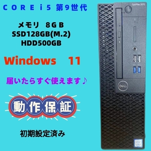 DELL Core i5 第9世代　offic2019 Windows11 SSD搭載　作業サクサク　大容量ＨＤＤ500ＧＢ
