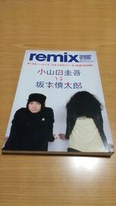 remix (リミックス) 2009年6月号 ダンスミュージック雑誌