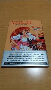 【ディスク未開封】VIPER Series イラスト原画集Ⅱ　OFFICIAL ART BOOK