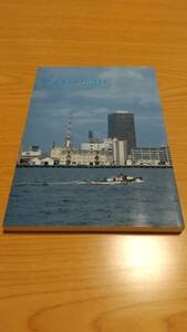 写された港区〈三〉 東京都港区立みなと図書館