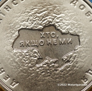 ★ウクライナ義勇兵を称える記念硬貨x1枚★2018年10フリヴナ（未使用）