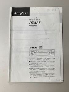 アゼスト　DX425 CDセンターユニット　取扱説明書 説明書　取説