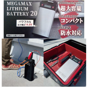 マグクルーズ メガマックスリチウムバッテリー 20Ah シルバー(magc-351145)