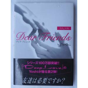 Dear Friends リナ&amp;マキ ( Yoshi )