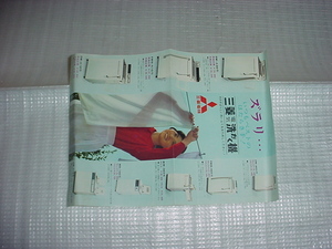 三菱　洗濯機のカタログ