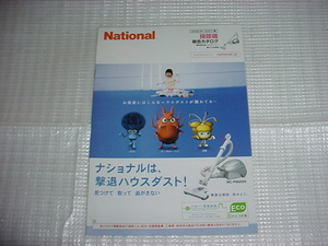 2006年12月　ナショナル　掃除機の総合カタログ