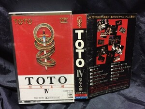 ●TOTO／IV（聖なる剣） ◆カセットテープ