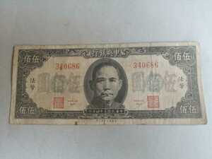 旧台湾紙幣古い札1枚