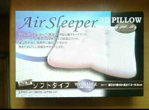Air Sleeper 3D PILLOW excellent・在庫処分