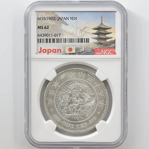 1902 日本 明治35年 1円銀貨 (小型) NGC MS62 準未使用品 新1円銀貨 近代銀貨 特年
