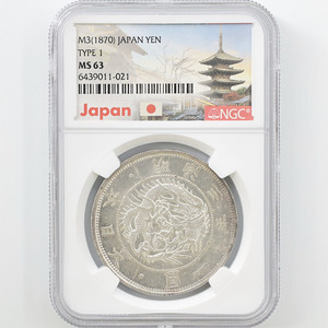 1870 日本 明治3年 1円銀貨 タイプ 1 有輪 NGC MS63 未使用品 旧1円銀貨 近代銀貨