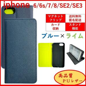 iPhone SE2 SE3 6S 7 8 アイフォン 手帳型 スマホカバー スマホケース カードポケット レザー シンプル オシャレ ブルー×ライム