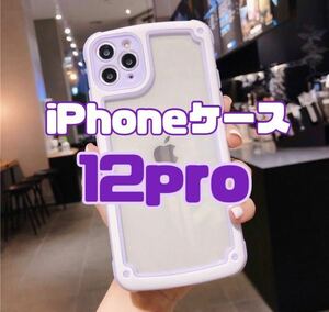 【iPhone12pro】パープル iPhoneケース シンプル フレーム iPhoneカバー パステル バイカラー かわいい 送料無料 クリア
