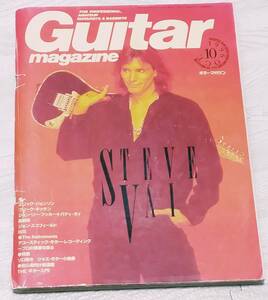 ■即決/古本■ ギター・マガジン / Guitar magazine 1996年10月号　スティーヴ・ヴァイ