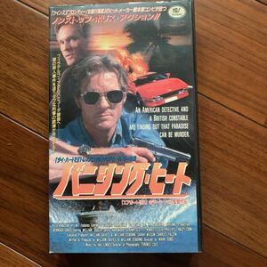 VHS バニシングヒート