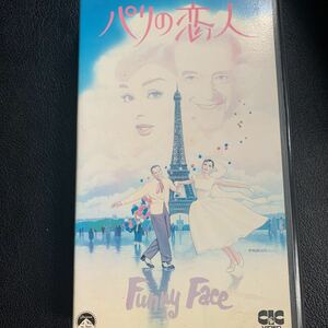 VHS パリの恋人