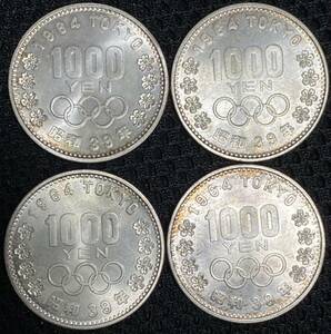 東京オリンピック1000円銀貨 千円銀貨 記念硬貨 1964 昭和39年 日本 貨幣 古銭　未〜完未級　4枚　まとめて