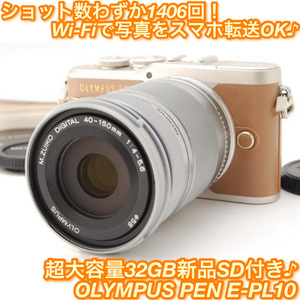 OLYMPUS オリンパス PEN E-PL10 ブラウン レンズキット 新品SD32GB付き