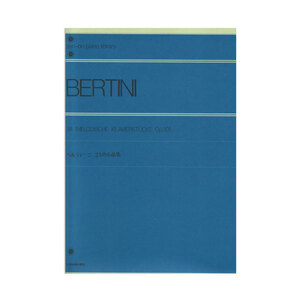 全音ピアノライブラリー ベルティーニ 24の小品集 Op.101 全音楽譜出版社