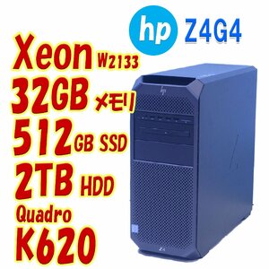 hp Z4G4 Xeon W-2133 3.6GHz 6コア/12スレッド SSD512GB 32GB HDD2TB DVDRW Quadro Win10 Pro For WorkStation 管理P21