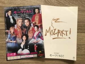 ミュージカル モーツァルト！/パンフレット プログラム/市村正親 高橋由美子 西田ひかる 2002