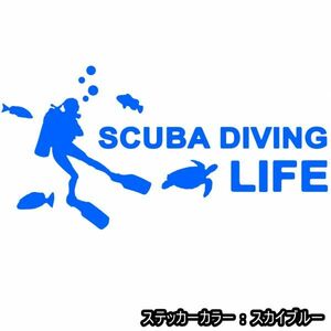 ★千円以上送料0★15×8cm【SCUBA DIVING LIFE】スキューバダイビング、潜水オリジナルステッカー(4)