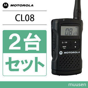 モトローラ CL-08 2台セット ブラック 特定小電力トランシーバー 無線機