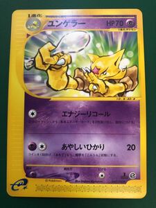 ユンゲラー 040/128 ポケモンカード e 未使用 美品 pokemon 1弾　◆