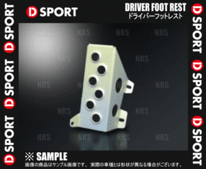 D-SPORT ディースポーツ ドライバーフットレスト コペン LA400K 14/6～ MT (57402-B240