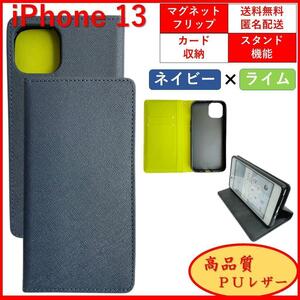 iPhone 13 アイフォン サーティーン 手帳型 スマホカバー スマホケース レザー シンプル オシャレ ネイビー×ライム カードポケット