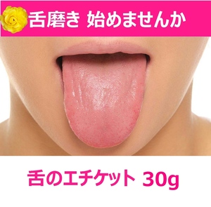 30g舌磨き(ベロみがき)クリーナー ジェル 舌苔