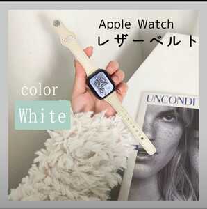 アップルウォッチ Apple Watch バンド レザーベルト 本革 ホワイト
