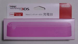 新品 New ニンテンドー3DS 専用 充電台 (ピンク)