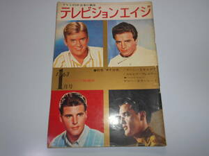 雑誌 テレビジョンエイジ 外国TV映画,音楽の専門誌 1963年 昭和38年1月1 31 87分署 ケーシーとキルデア エルビス・プレスリー 切り取りあり