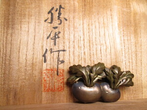 【江月】 アンティーク・鈴木勝平作 金工銀製「かぶ」の帯留め 17,56g 共箱