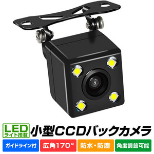 LED バックカメラ 車載カメラ 高画質 超広角 リアカメラ 超強暗視 角度調整可能
