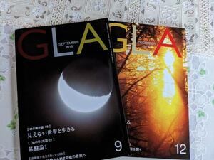 GLA 月刊誌　2010.9 2010.12 2冊　 高橋佳子　高橋信次