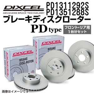 フォルクスワーゲン ジェッタ 新品 DIXCEL ブレーキローター フロントリアセット PDタイプ PD1311292S PD1351288S 送料無料