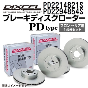 ルノー カングー 新品 DIXCEL ブレーキローター フロントリアセット PDタイプ PD2214821S PD2294854S 送料無料