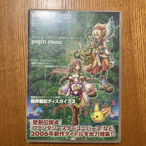 【送料無料】DVD 電撃PlayStation付録　スペシャル映像DVD D88