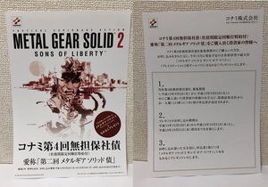 ちらし　メタルギア ソリッド2　METAL GEAR SOLID　パンフレット　非売品　チラシ