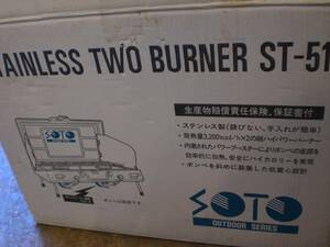 未使用 SOTO/ソトー 廃盤 ステンレスツーバーナー ST-510 コンロ 調理器具 アウトドアキャンプ防災用品 新富士バーナー 日本製