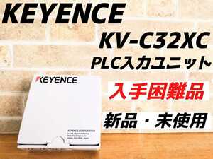 【KEYENCE】キーエンス KV-C32XC 入手困難品 半導体 PLC機器 超特価 希少品 