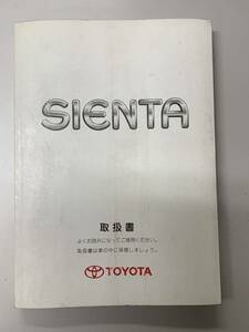 トヨタ　TOYOTA シエンタ　SIENTA NCP81G 取扱説明書 取説 2003年9月