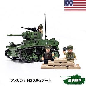 ESシリーズ アメリカ M3 スチュアート LEGO互換ブロック戦車 国内発送 送料無料 匿名配送 601PCS