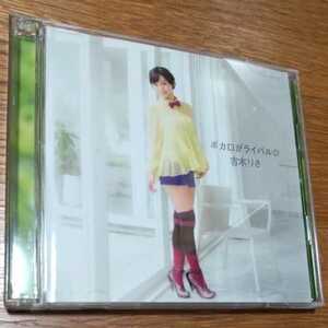 【国内盤CD】 吉木りさ／ボカロがライバル☆ [2枚組] [初回出荷限定盤] COZA-707~8