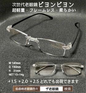 ＋2.5 ブラック　2本　ビヨンビヨン同梱　老眼鏡　＋1.5 ＋2.0 ＋2.5選択可能　ザ老眼鏡