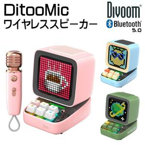 Divoom DitooMic 15W ワイヤレススピーカー マイク付 ピクセルアート カラオケ ゲーム アプリと連動 Bluetooth5.0 時計 タイマー 技適認証